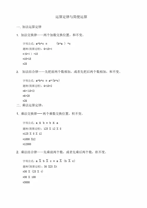 加减乘除的运算定律