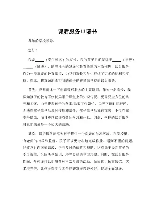 课后服务申请书