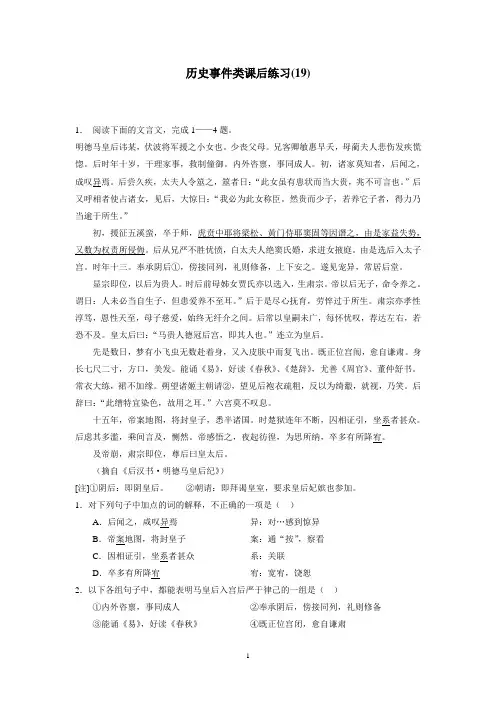 江苏省启东中学2018届高考语文复习历史事件类专项练习(19)(附答案)$804902