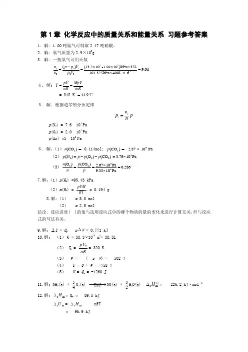 (精选)无机化学简明教程(天津大学)课后习题参考答案