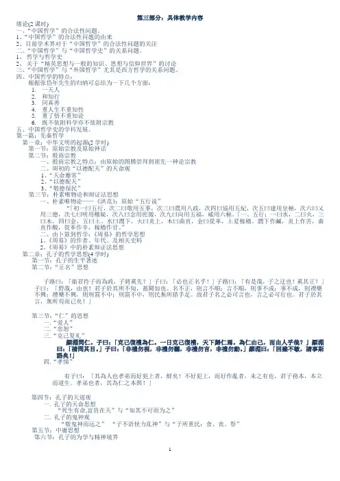 中哲史教学大纲重点