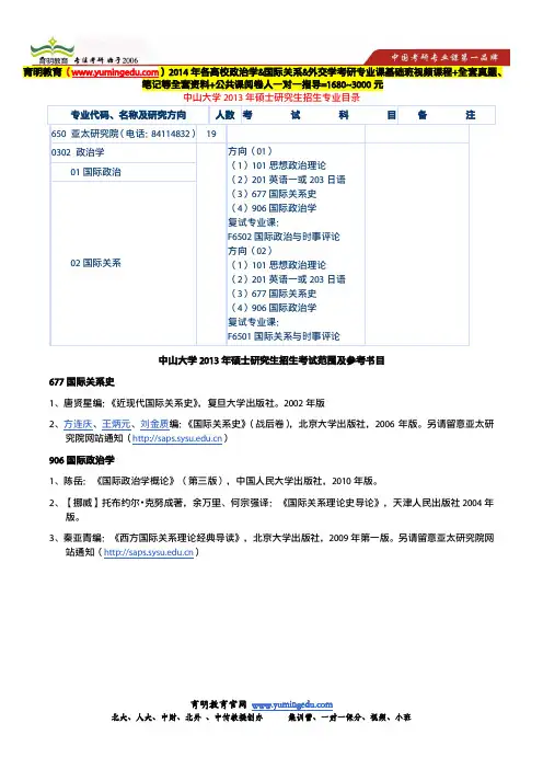 2013年中山大学国际政治、国际关系考研真题,国际关系史考研历年真题