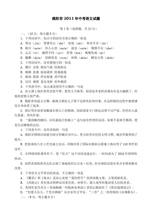 2011学年绵阳语文中考题