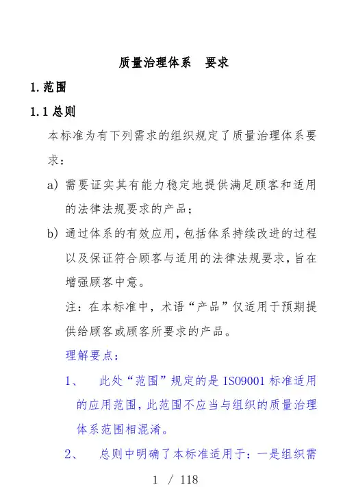 质量管理体系的基本要求
