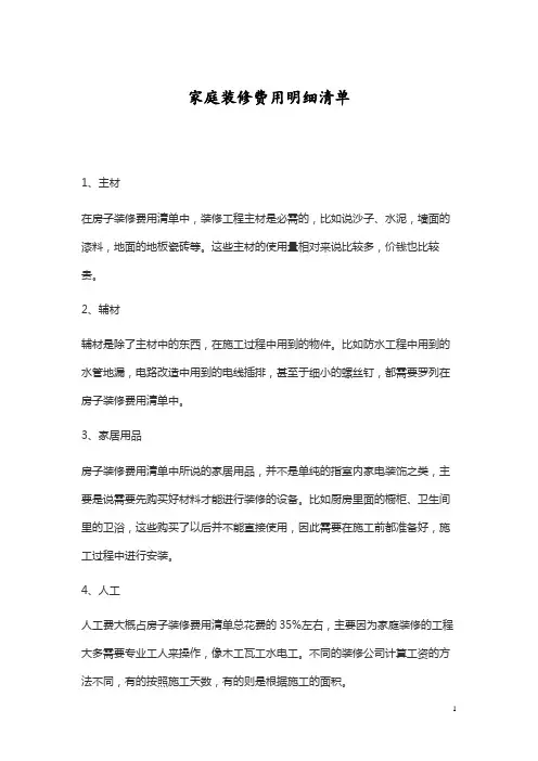 家庭装修费用明细清单