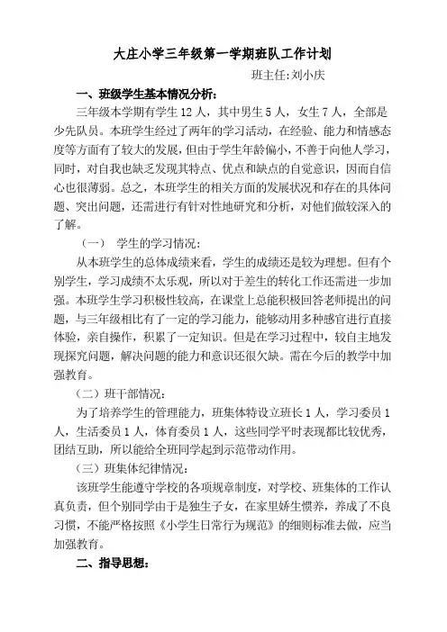 三上班务工作计划