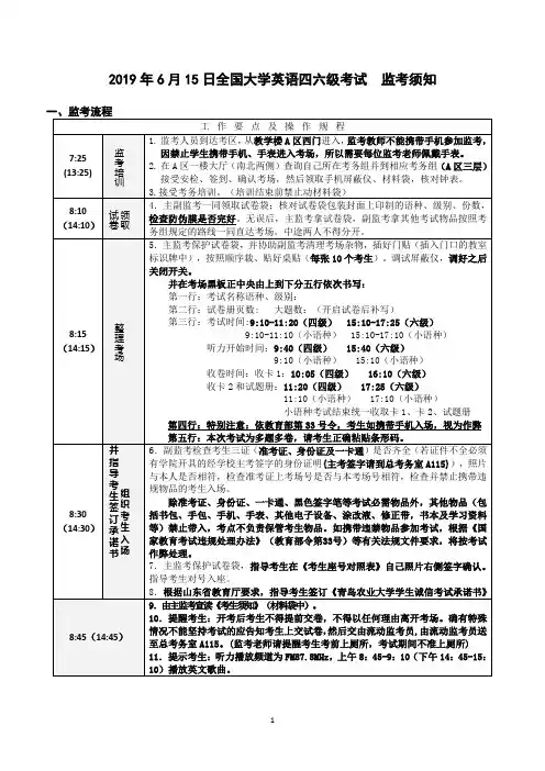 2019年6月15日全国大学英语四六级考试监考须知