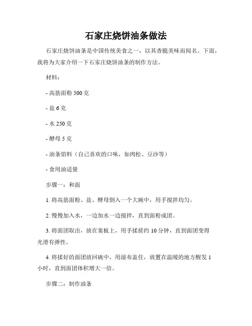石家庄烧饼油条做法