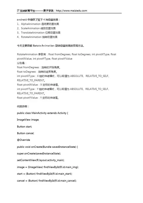 Android开发RotateAnimation详解