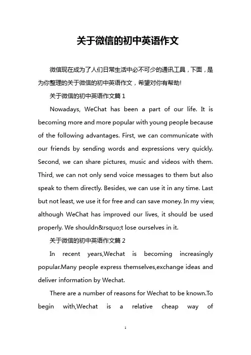 关于微信的初中英语作文