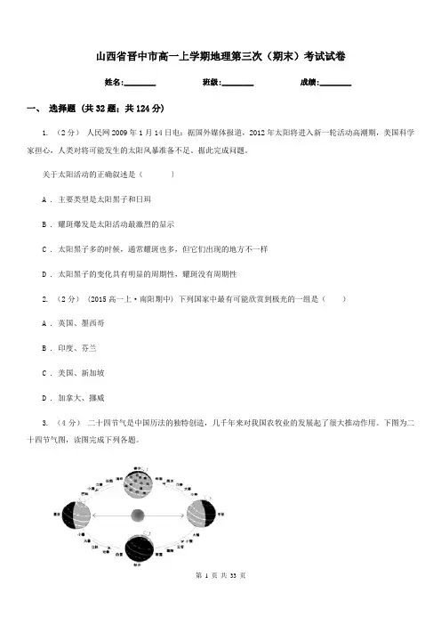 山西省晋中市高一上学期地理第三次(期末)考试试卷