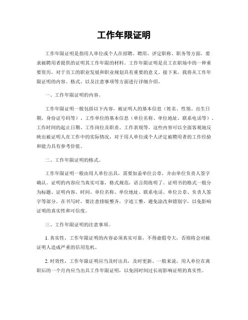 工作年限证明