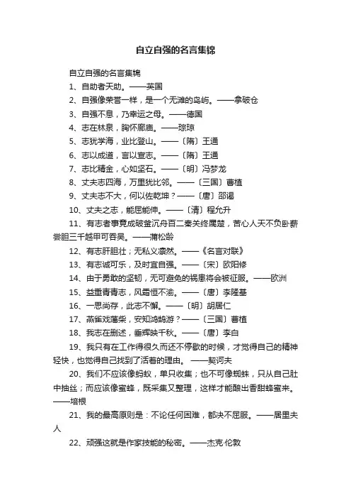 自立自强的名言集锦