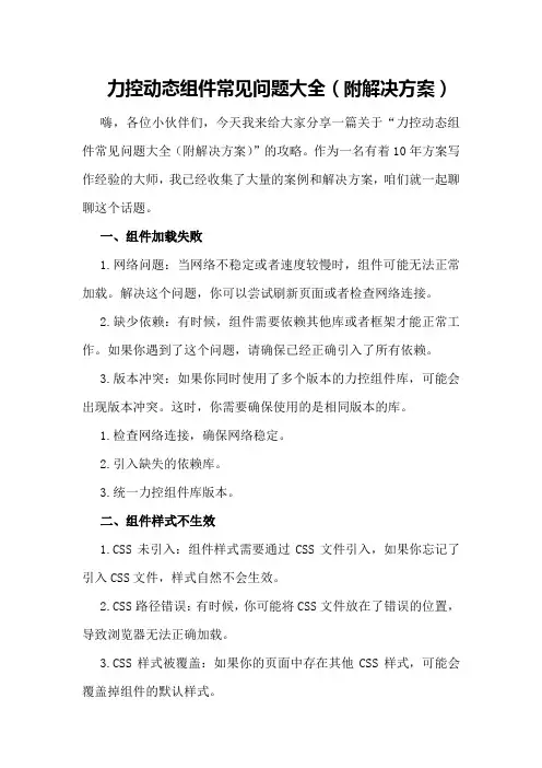 力控动态组件常见问题大全