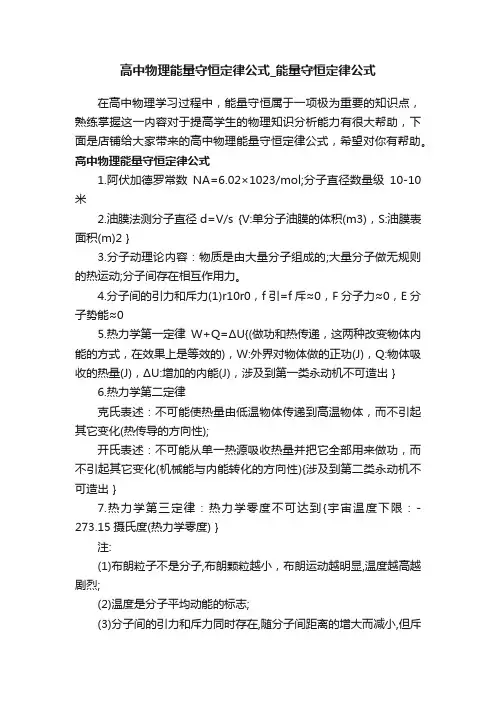 高中物理能量守恒定律公式_能量守恒定律公式