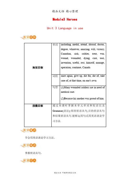 新外研版九年级上册英语 Module 3 Unit 3 教案(教学设计)