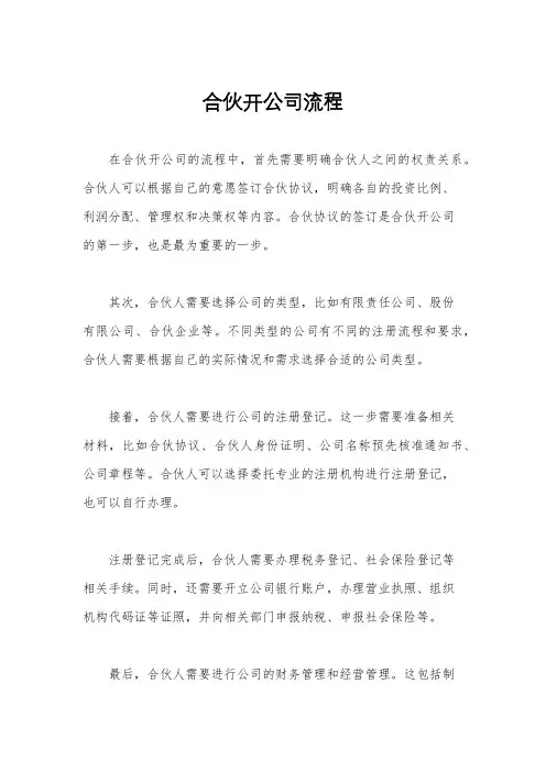 合伙开公司流程