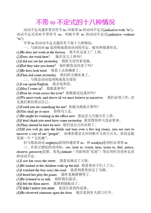 动词不定式专题：不带to不定式的十八种情况