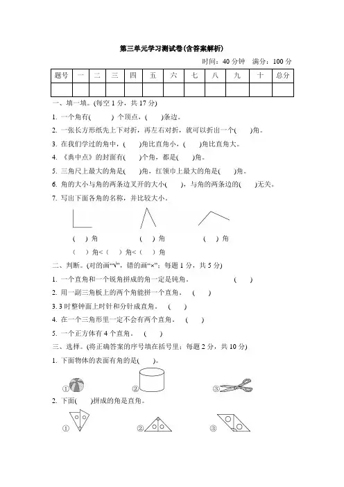 【三套试卷】青岛市小学二年级数学上册第三单元练习试题(及答案)