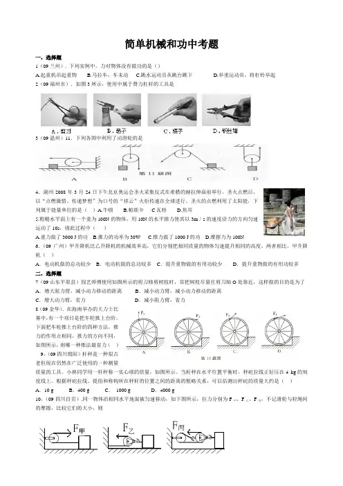 简单机械和功中考题