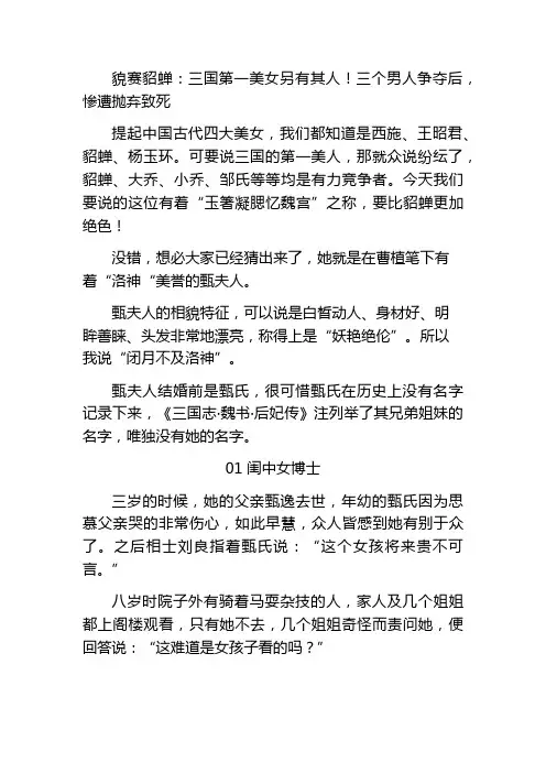 貌赛貂蝉：三国第一美女另有其人!三个男人争夺后,惨遭抛弃致死