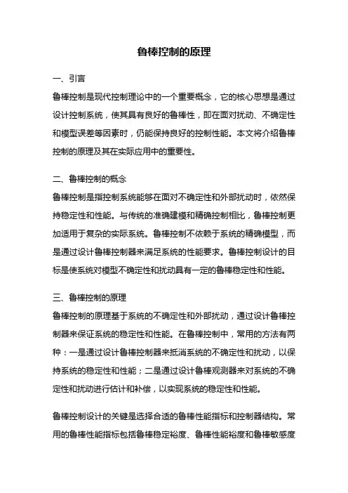 鲁棒控制的原理