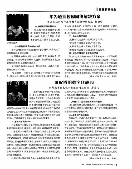 华为敏捷较园网络解决方察