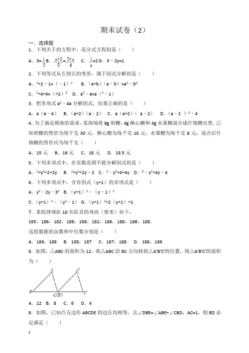 鲁教版八年级上册数学期末试卷(2)【精选】.docx