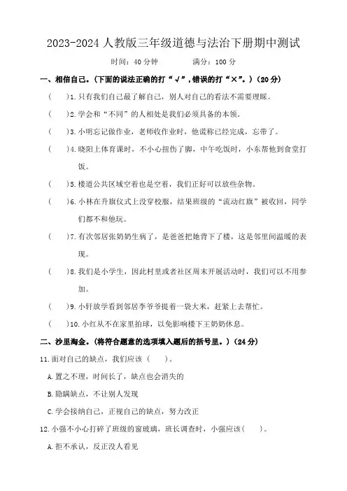 2023-2024统编版三年级道德与法治下册期中测试卷  含答案