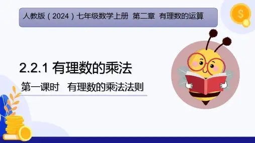2.2.1.1有理数乘法法则  课件(共55张PPT)  七年级数学上册