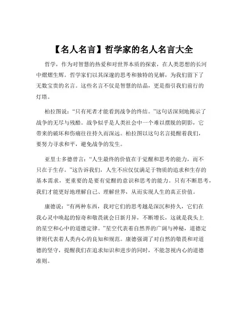 【名人名言】哲学家的名人名言大全
