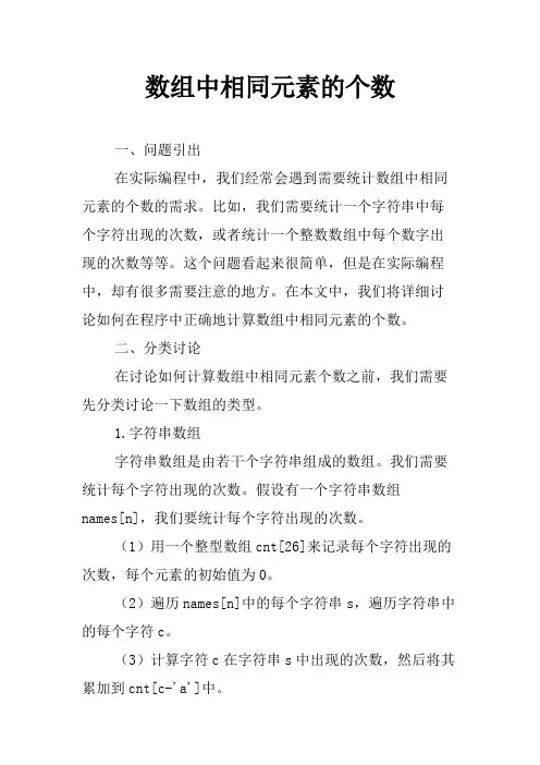 数组中相同元素的个数