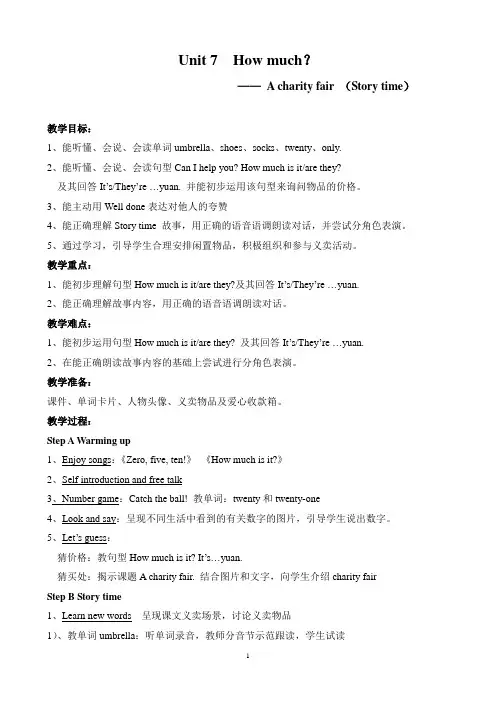 译林英语四上Unit7  How much？(Story time)市级教研课教案)