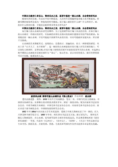 Removed_客厅墙上最好挂什么画 就选旺丁旺财的山水画21