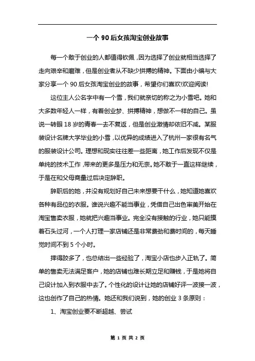 一个90后女孩淘宝创业故事