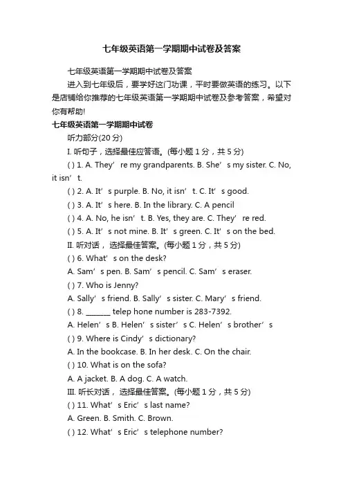 七年级英语第一学期期中试卷及答案
