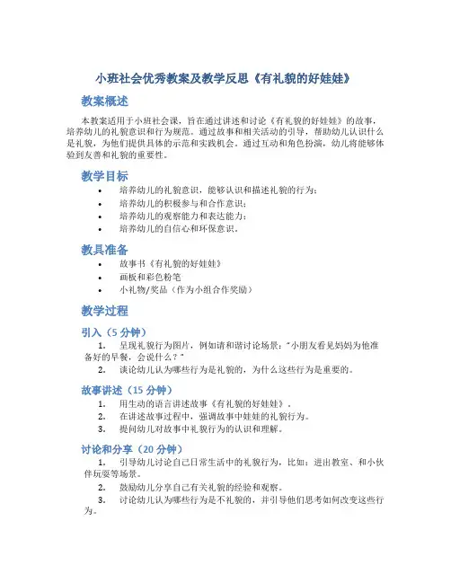 小班社会优秀教案及教学反思《有礼貌的好娃娃》