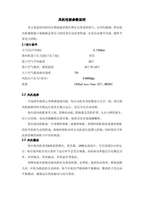 风机性能参数说明