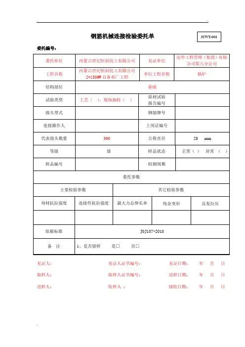 钢筋机械连接委托单