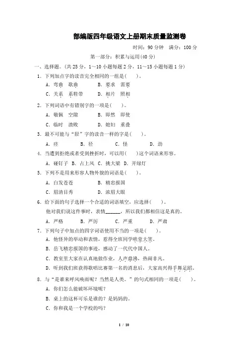 部编版四年级语文上册期末质量监测卷附答案 (5)