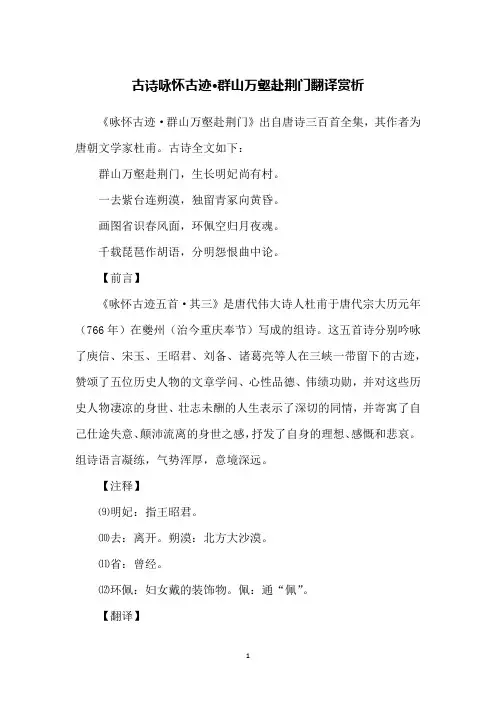 古诗咏怀古迹·群山万壑赴荆门翻译赏析