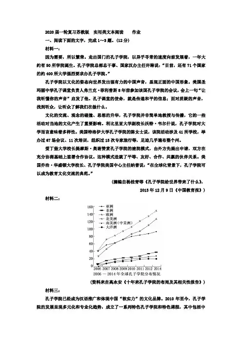 2020届高中语文一轮复习苏教版实用类文本阅读作业Word版含答案