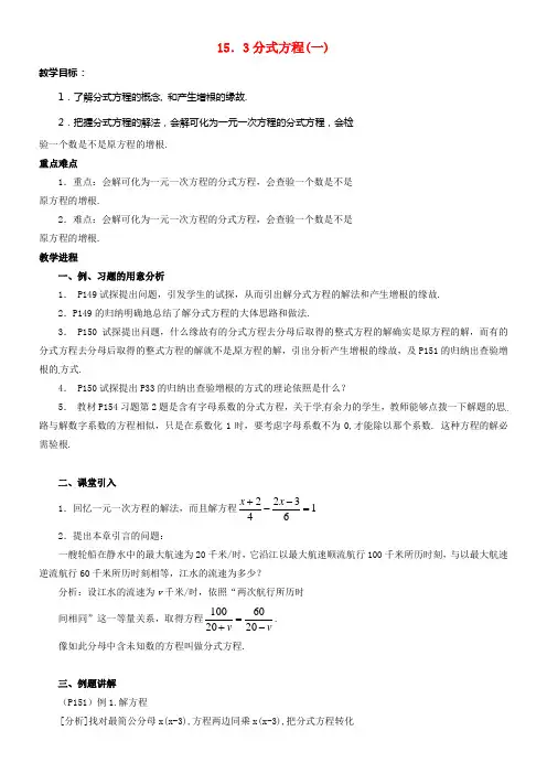 八年级数学上册15_3分式方程教案新版新人教版