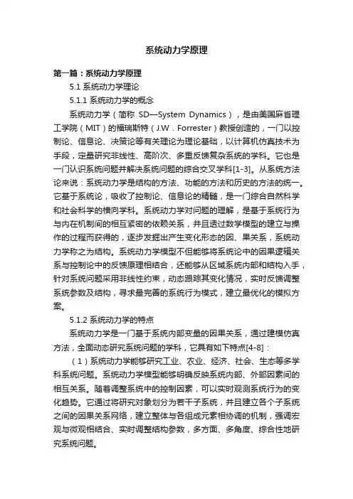 系统动力学原理