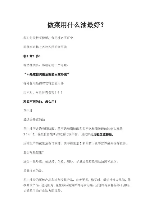 做菜用什么油最好