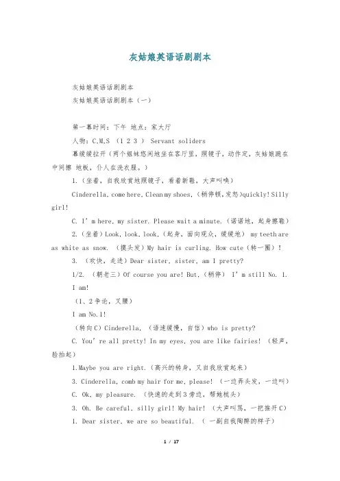 灰姑娘英语话剧剧本 2
