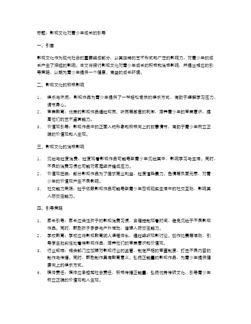 影视文化对青少年成长的引导