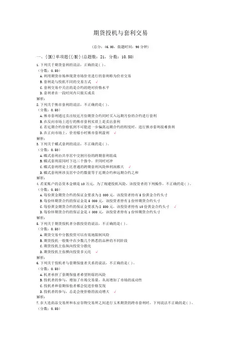 期货从业资格资格期货投机与套利交易试卷