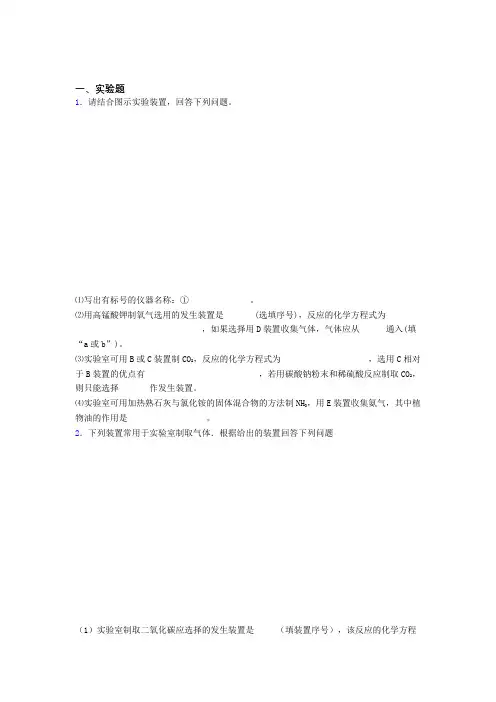 天津市滨海新区中考化学易错100题实验题