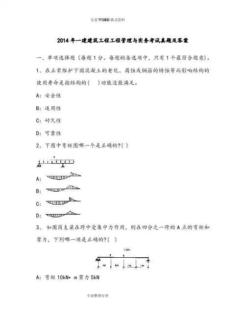 2015一建建筑工程工程管理及实务考试真题和答案解析